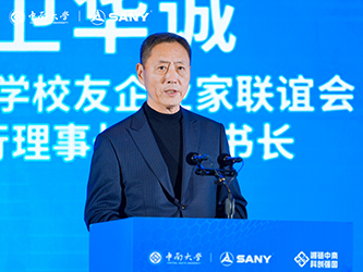 11中南大学校友企业家联谊会执行理事长兼秘书长卫华诚作了校友企业家联谊会年度报告.jpg