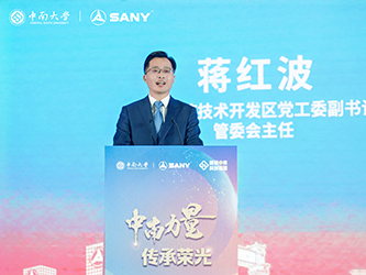 18长沙经济技术开发区党工委副书记、管委会主任蒋红波作了投资环境推介.jpg